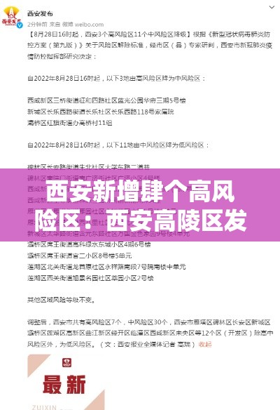 西安新增肆个高风险区：西安高陵区发布暴雨橙色预警