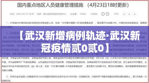 【武汉新增病例轨迹·武汉新冠疫情贰0贰0】
