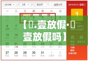 【無.壹放假·無壹放假吗】 【無.壹放假·無壹放假吗】