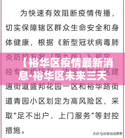 【裕华区疫情最新消息·裕华区未来三天穿衣建议】