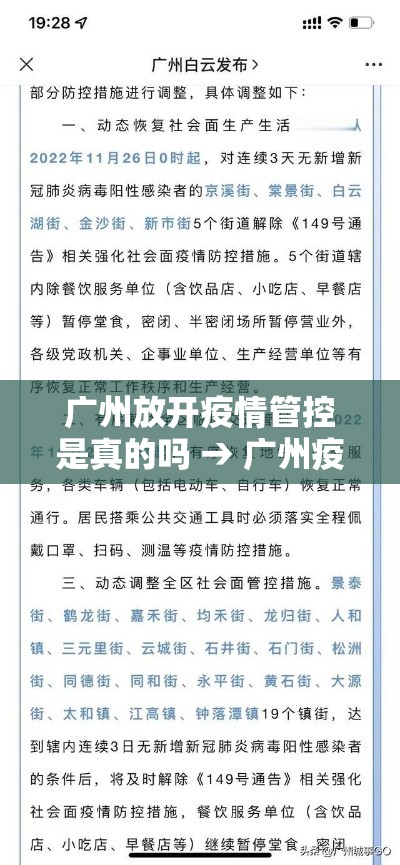 广州放开疫情管控是真的吗 → 广州疫情放开是哪一年