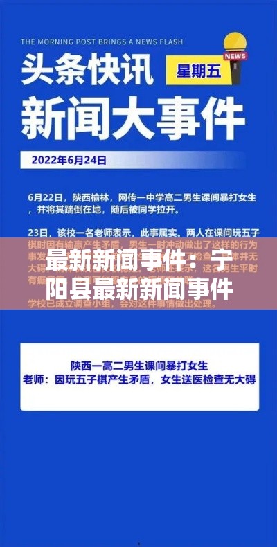 最新新闻事件:宁阳县最新新闻事件 最新新闻事件:宁阳县最新新闻事件