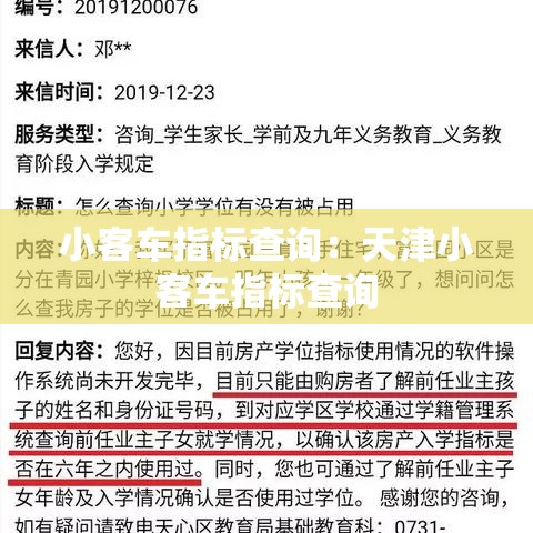 小客车指标查询:天津小客车指标查询 小客车指标查询:天津小客车指标查询