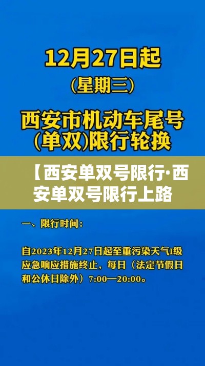 【西安单双号限行·西安单双号限行上路怎么处罚】 【西安单双号限行·西安单双号限行上路怎么处罚】