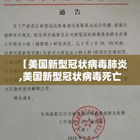 【美国新型冠状病毒肺炎,美国新型冠状病毒死亡人口】 【美国新型冠状病毒肺炎,美国新型冠状病毒死亡人口】