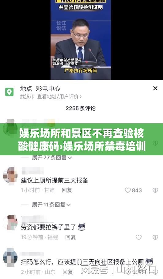 娱乐场所和景区不再查验核酸健康码›娱乐场所禁毒培训内容记录 娱乐场所和景区不再查验核酸健康码›娱乐场所禁毒培训内容记录