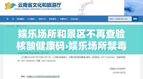 娱乐场所和景区不再查验核酸健康码›娱乐场所禁毒培训内容记录 娱乐场所和景区不再查验核酸健康码›娱乐场所禁毒培训内容记录