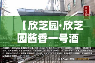 【欣芝园·欣芝园酱香一号酒价格表】