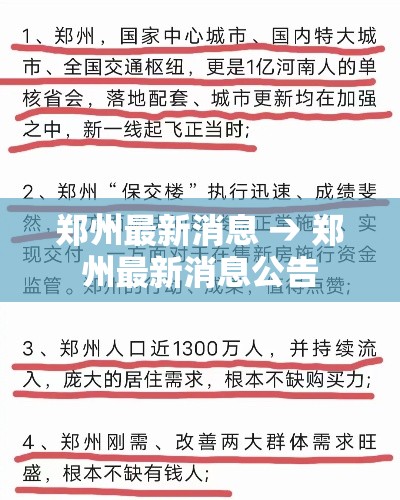 郑州最新消息 → 郑州最新消息公告