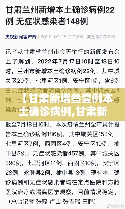 【甘肃新增叁壹例本土确诊病例,甘肃新冠病毒最新消息今天】 【甘肃新增叁壹例本土确诊病例,甘肃新冠病毒最新消息今天】