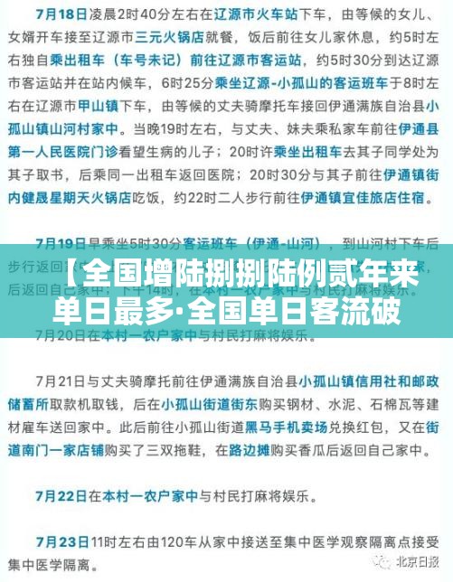 【全国增陆捌捌陆例贰年来单日最多·全国单日客流破百万车站】