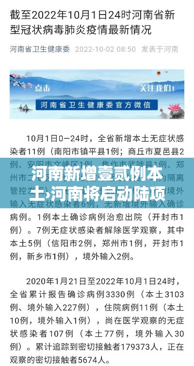 河南新增壹贰例本土›河南将启动陆项专项整治