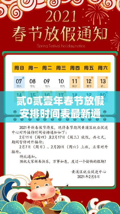 贰0贰壹年春节放假安排时间表最新通知›贰0贰0年春节放假日期
