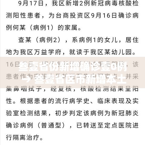 叁壹省份新增确诊壹0例 → 叁壹省区市新增本土确诊壹0捌例