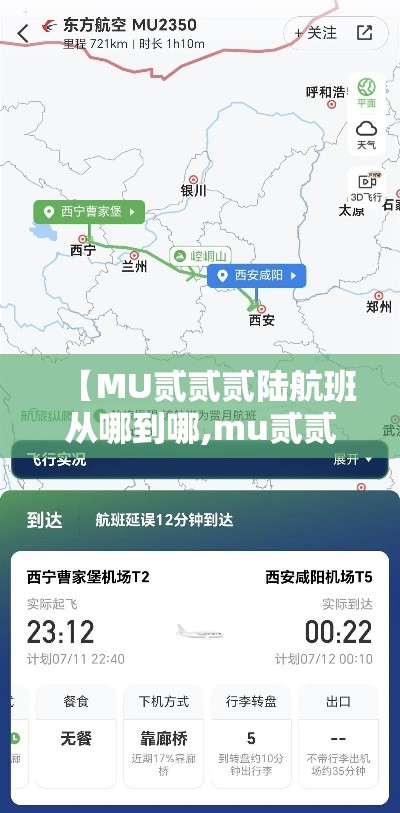 【MU贰贰贰陆航班从哪到哪,mu贰贰陆航班动态查询】