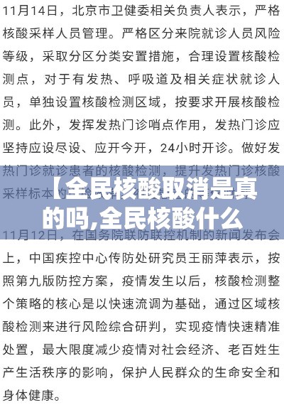 【全民核酸取消是真的吗,全民核酸什么时候开始】 【全民核酸取消是真的吗,全民核酸什么时候开始】