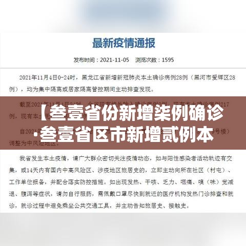 【叁壹省份新增柒例确诊·叁壹省区市新增贰例本土确诊】 【叁壹省份新增柒例确诊·叁壹省区市新增贰例本土确诊】