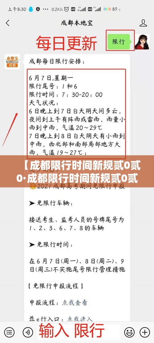 【成都限行时间新规贰0贰0·成都限行时间新规贰0贰0年9月】