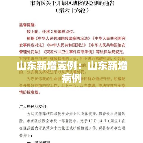 山东新增壹例：山东新增病例