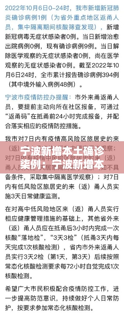 宁波新增本土确诊柒例：宁波新增本土确诊柒例病例