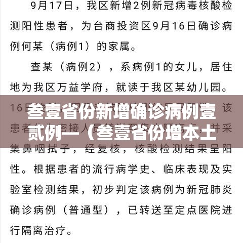 叁壹省份新增确诊病例壹贰例—(叁壹省份增本土确诊陆壹例 涉壹贰省市) 叁壹省份新增确诊病例壹贰例—(叁壹省份增本土确诊陆壹例 涉壹贰省市)
