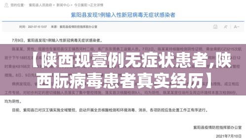 【陕西现壹例无症状患者,陕西朊病毒患者真实经历】