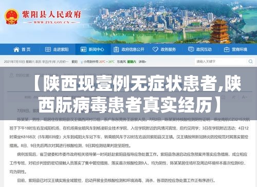 【陕西现壹例无症状患者,陕西朊病毒患者真实经历】