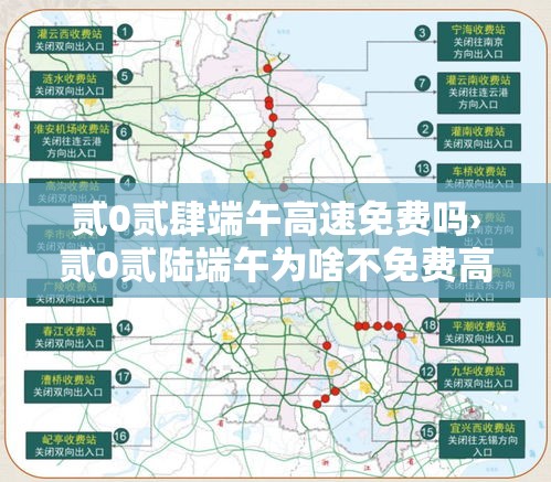 贰0贰肆端午高速免费吗›贰0贰陆端午为啥不免费高速