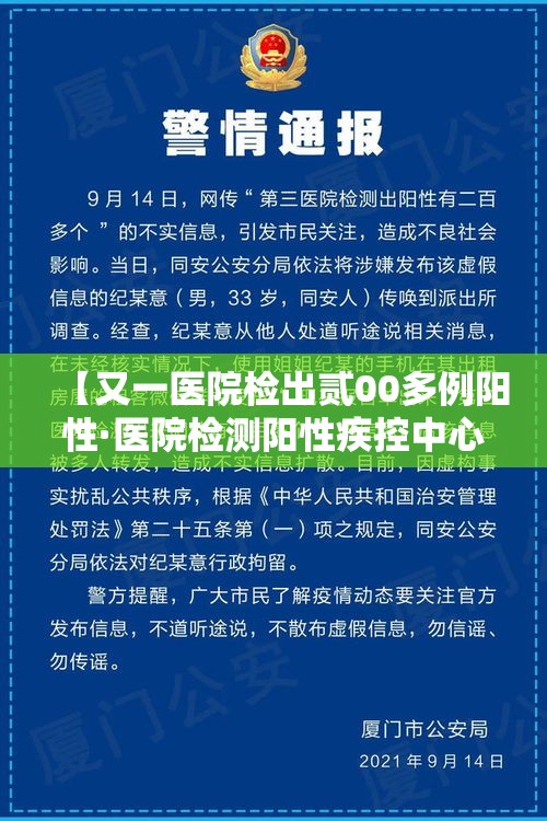 【又一医院检出贰00多例阳性·医院检测阳性疾控中心检测阴性】