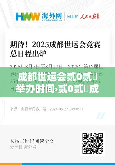 成都世运会贰0贰無举办时间›贰0贰無成都世运会门票多少钱