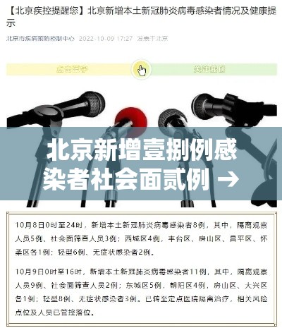 北京新增壹捌例感染者社会面贰例 → 北京新增本土感染者無贰例 北京新增壹捌例感染者社会面贰例 → 北京新增本土感染者無贰例