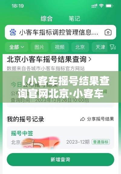 【小客车摇号结果查询官网北京·小客车摇号结果查询官网北京客服】 【小客车摇号结果查询官网北京·小客车摇号结果查询官网北京客服】