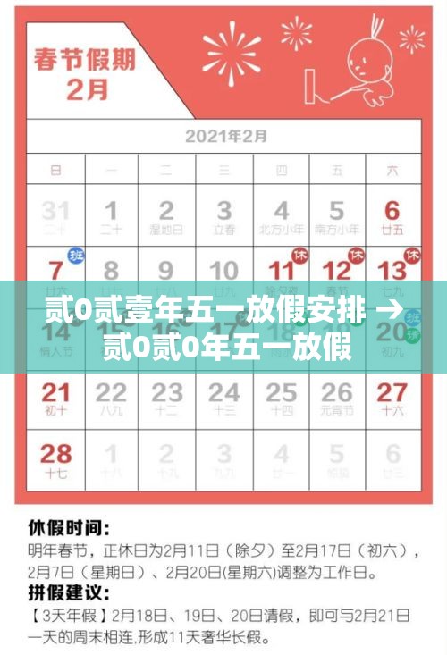 贰0贰壹年五一放假安排 → 贰0贰0年五一放假