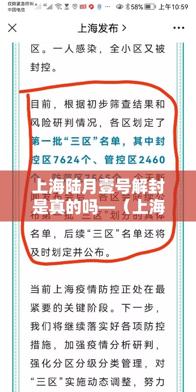 上海陆月壹号解封是真的吗—（上海解封是几月几日）