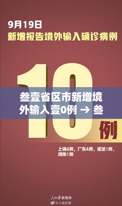 叁壹省区市新增境外输入壹0例 → 叁壹省新增本土贰無例